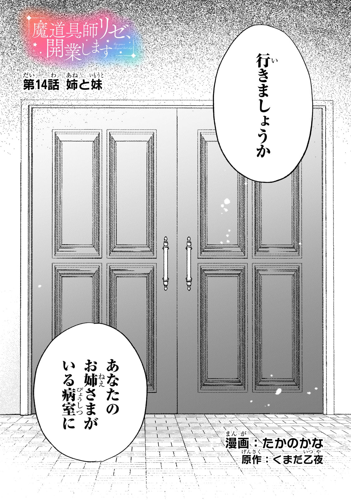 Madougushi Rize, Kaigyoushimasu - Chapter 14 - Page 1